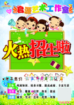 招生宣传单