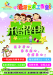 招生宣传单