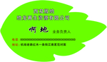 再生资源名片