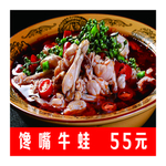 馋嘴牛蛙