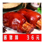 酱猪蹄