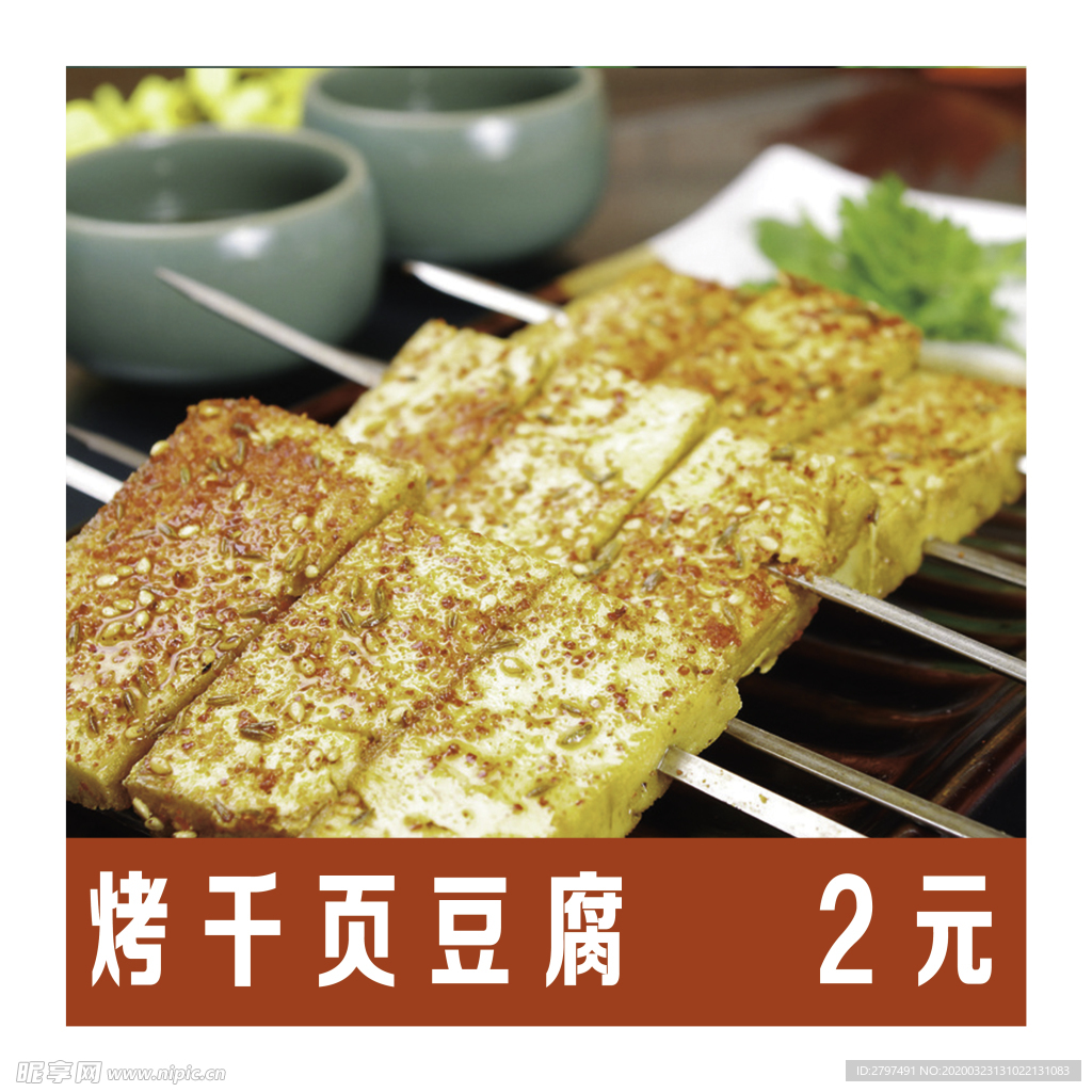 千页豆腐