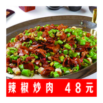 辣椒炒肉