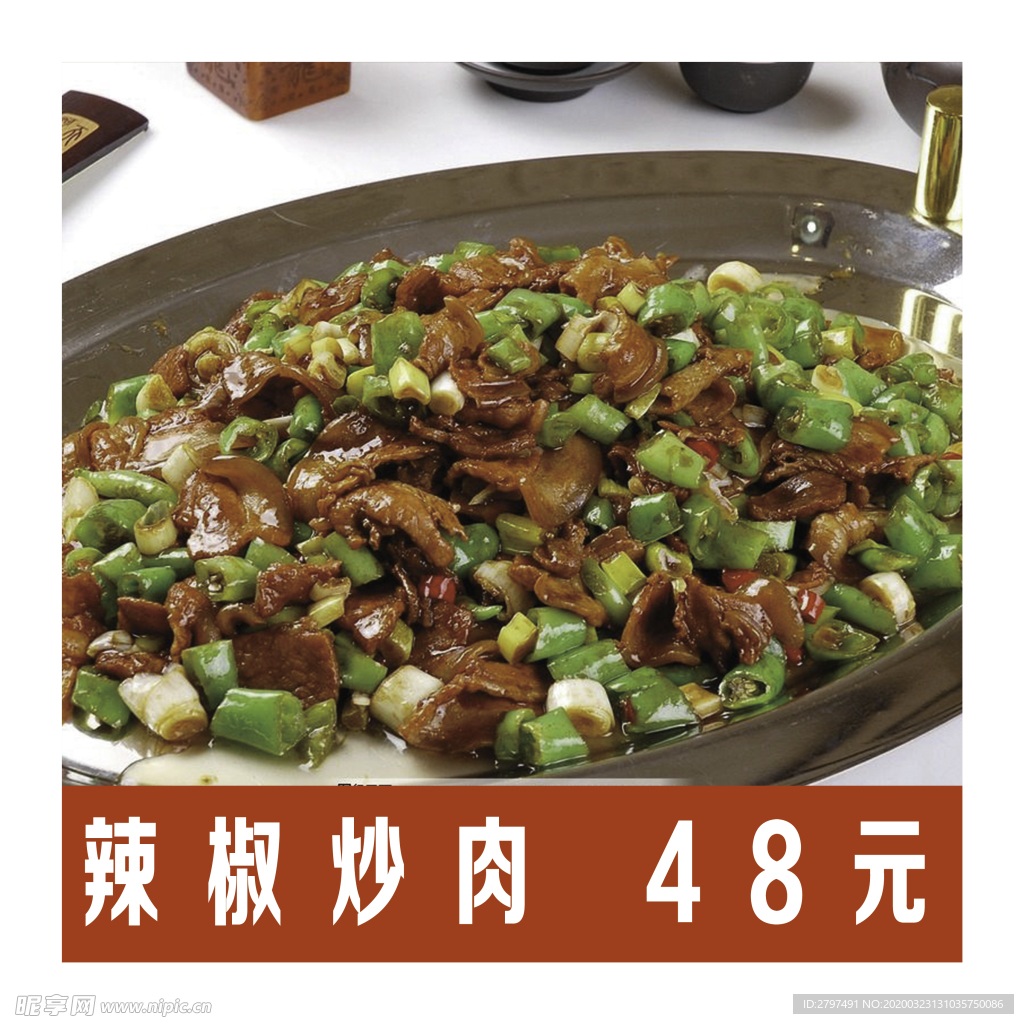 辣椒炒肉