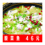 酸菜鱼