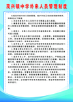 外来人员