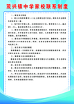 家校联系制度