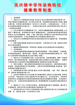 防控教育制度