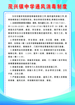消毒制度