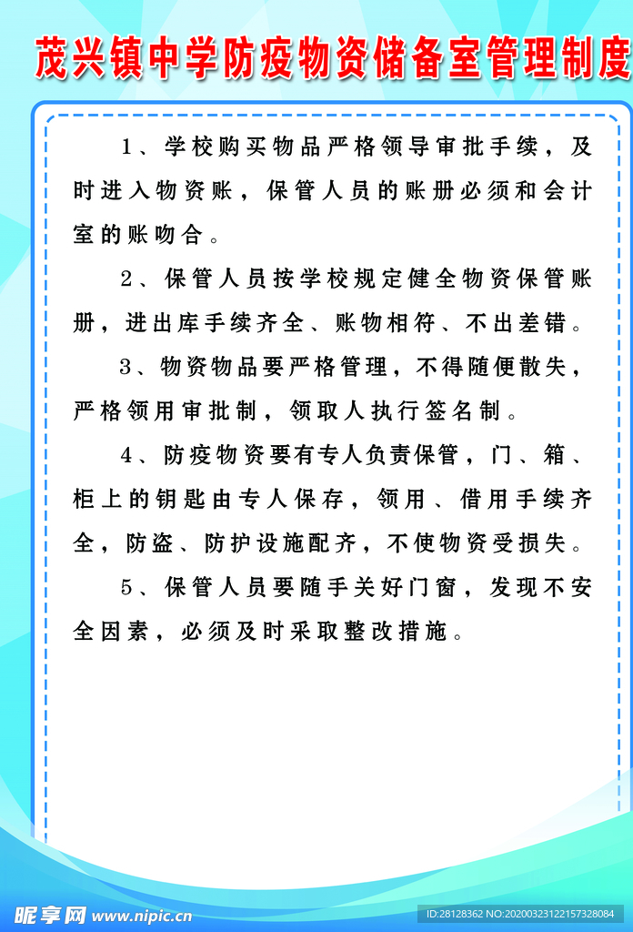 物资储备室制度