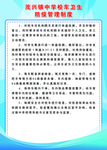 校车卫生