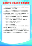 卫生检查通报