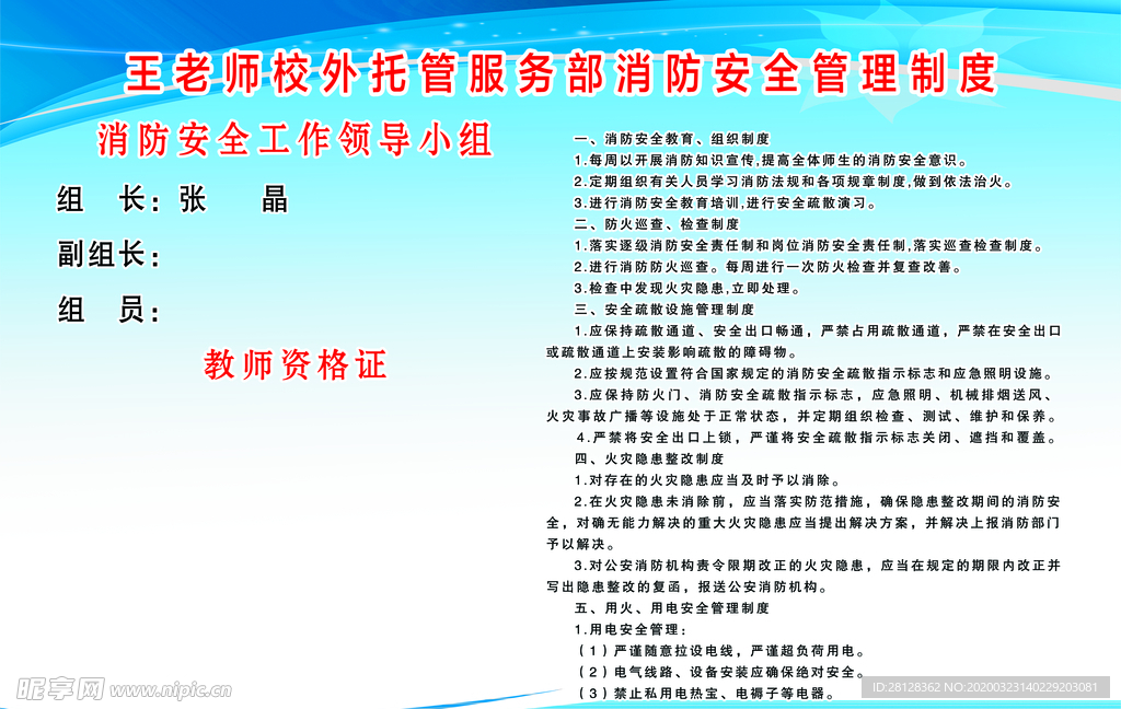 消防安全