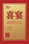 红色 酒店水牌