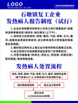 复工企业发热病人报告制度