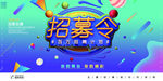 招募令