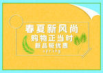 春季上新