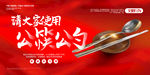 公筷行动