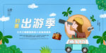 春季旅游