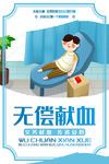 无偿献血