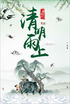 清明
