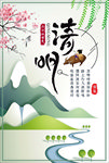 清明