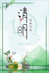 清明