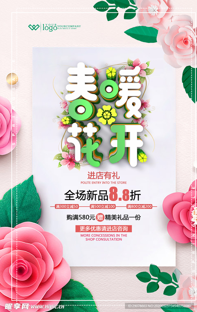 春暖花开