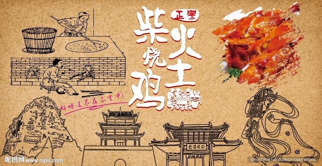 静宁烧鸡背景墙CDR模板下载