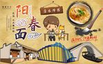 阳春面背景墙PSD模板下载