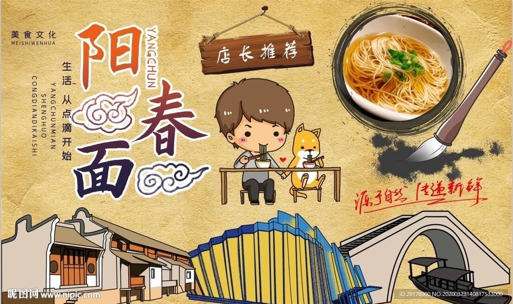 阳春面背景墙PSD模板下载