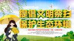 文明祭祀