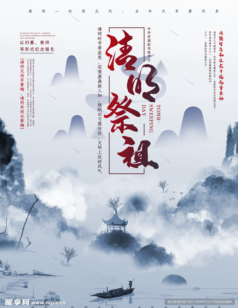 清明祭祀