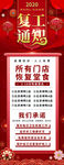 复工通知