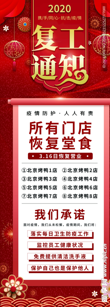 复工通知
