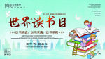 读书日