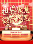 微商大会