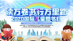 读书日