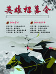 英雄招募令