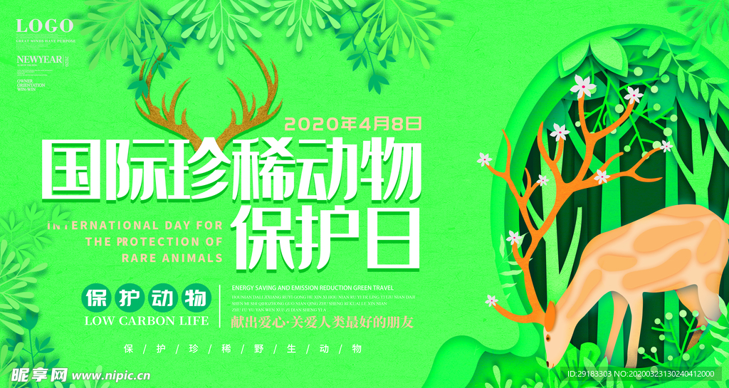 保护动物