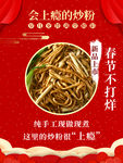炒粉