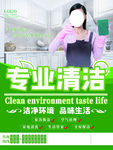 专业清洁