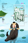 清明
