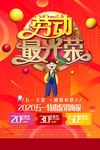 劳动节促销