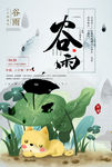 谷雨