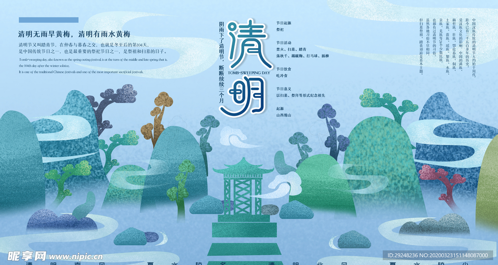 清明