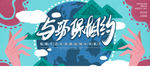 环保