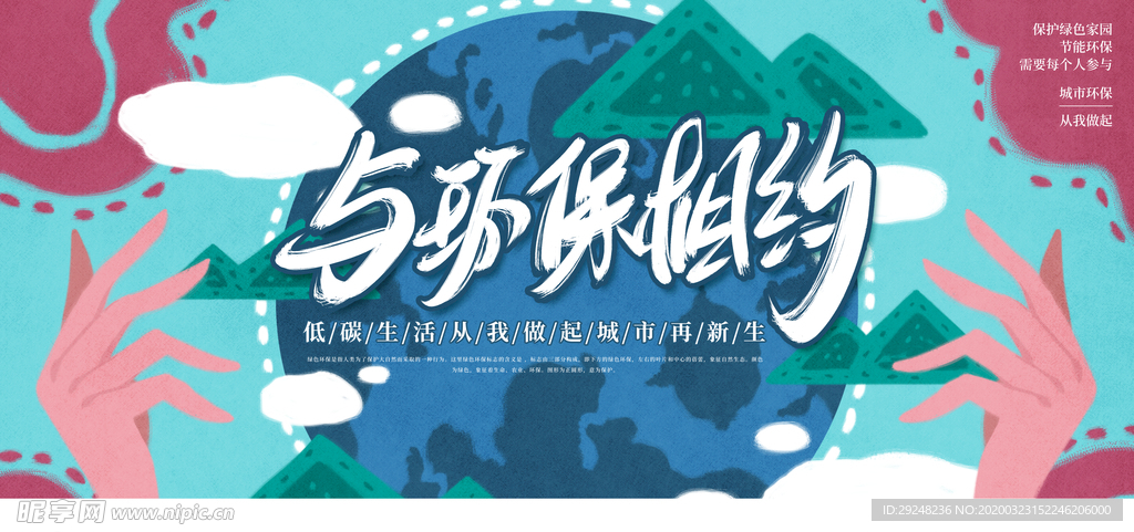 环保
