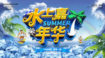 水上嘉年华