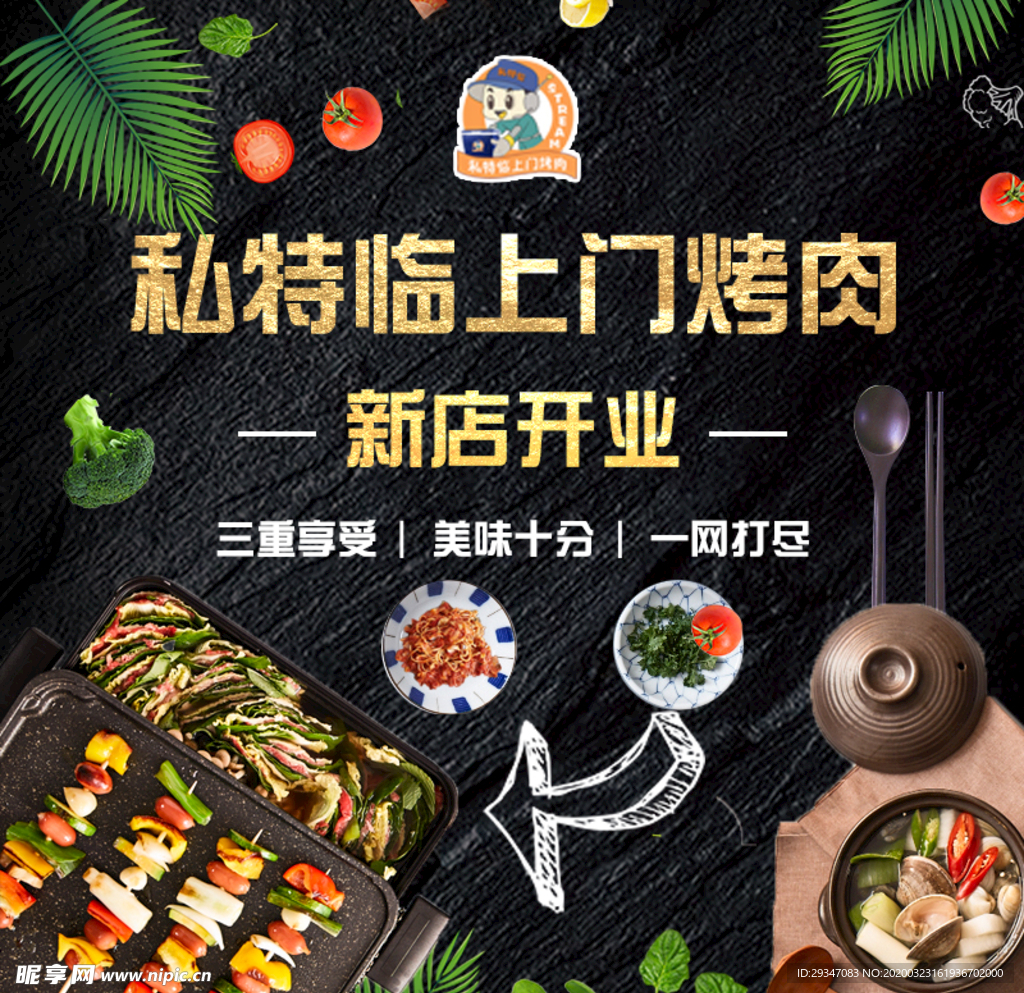 上门烤肉
